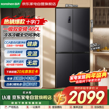 Ronshen refrigerator 460 liters cross-fold double-open four-door full-space purification first-level energy efficiency air-cooled frost-free large capacity household bcd-460wd12fpa national subsidy