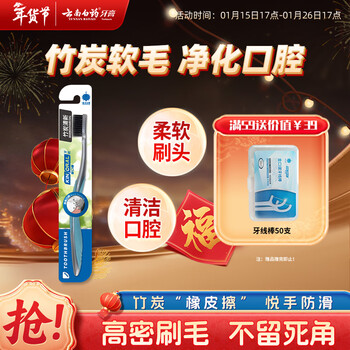 Yunnan baiyao basic series bamboo charcoal fresh soft bristle toothbrush deep cleans and maintains gums adult single pack