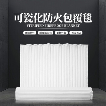 Aigujie can porcelain fireproof covering blanket cable joint anti-arc material ceramic fiber roll cloth wrapped fireproof blanket manufacturer porcelain fireproof covering blanket 1.06*0.92m