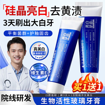 Baicuilai bioactive glass toothpaste silicon crystal brightening non-medical repair repair whitening remove tooth stains bad breath antibacterial