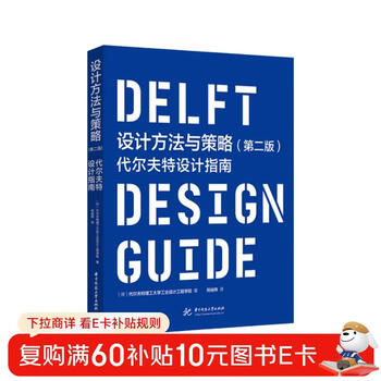 Design methods and strategies (second edition) delft design guide