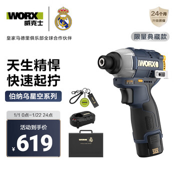 Wickers real madrid co-branded bernabeu starry sky lithium-ion screwdriver wu132xr impact driver electric screwdriver wu132xr real madrid co-branded limited edition