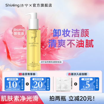 Shining shynie cleansing oil natural essence cleansing and moisturizing facial soft and skin-friendly cleansing oil official 150ml*2 bottles/save 20