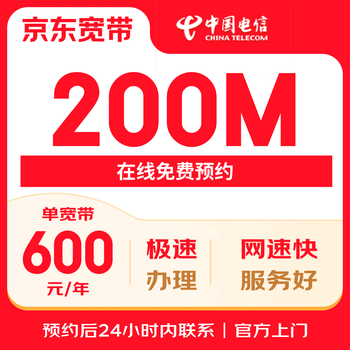 China telecom jiangxi 200m broadband door-to-door installation and handling package jingdong self-operated to receive 100 jingdou