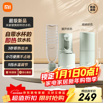 Mijia xiaomi instant hot water dispenser annual meeting procurement administrative procurement portable thermos cup kettle brewing milk foaming business travel electric kettle desktop desktop green