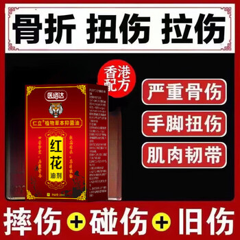 Brand authentic genuine safflower oil for sprains, powerful activating blood circulation, removing blood stasis, reducing swelling, analgesic, relaxing muscles and activating collaterals. a bottle of safflower oil.