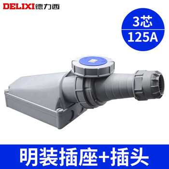 Delixi ip67 waterproof industrial aviation plug 32 socket connector 3-core 4 three-phase electricity 380v male and female 63a 3-core 125a exposed socket + plug