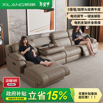 Xilang (xilang) space electric capsule multifunctional combination first-layer cowhide home theater living room size modern leather sofa 3.28m three-seat + imperial concubine side electric + central electric + middle back coffee table + imperial concubine electric 3.0mm thickened imported full green cowhide + space silicone cotton + bamboo charcoal sponge