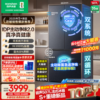 Rongsheng 507-liter idp2.0 odor-purifying dual-system french multi-door four-door ultra-thin zero-embedded first-class energy-efficiency household refrigerator idp active sterilization and odor purification 99.999% bcd-507e30fzlad