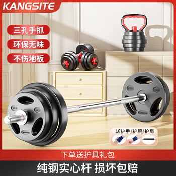 Kangsite barbell set men's home fitness barbell bar weightlifting deadlift equipment rubberized dumbbell women's bench press carrying combination 20kg barbell set (with 1.2m straight bar + protective gear)