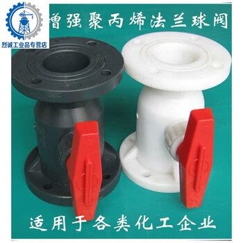 Customized pp flange ball valve/frpp flange ball valve/pp plastic integral flange ball valve/q41f-10s chemical dn65 white