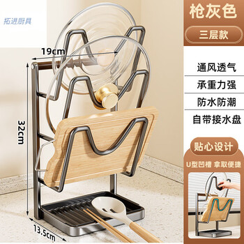 Tuojin germany imported quality kitchen pot lid rack wall-mounted punch-free storage rack multi-functional home storage cutting board placement countertop model three-layer pot lid rack-gun gray can hold both large and small pot lids