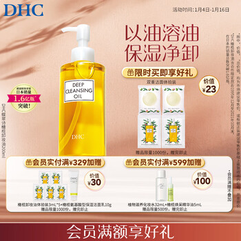Dhc butterfly olive cleansing oil 200ml gentle makeup remover, easy to emulsify, non-greasy, cleansing and exfoliating new year gift