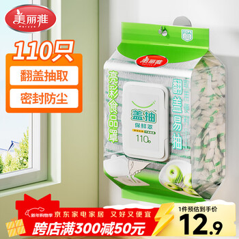 Meliya food grade food grade 110 disposable plastic wrap covers kitchen leftovers dustproof bowl covers