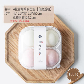 Hanoufei disposable snack mat xuemei niang paper tray small cake paper tray disposable packaging box high temperature resistant baking mold blister box 4 pieces white background transparent 100 pieces