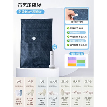 Wing fantasy vacuum compression bag storage bag storage clothes pumping pump 44 thick oxford cloth + charging pump travel + wireless portability 10 sets 5 huge + 5 extra large