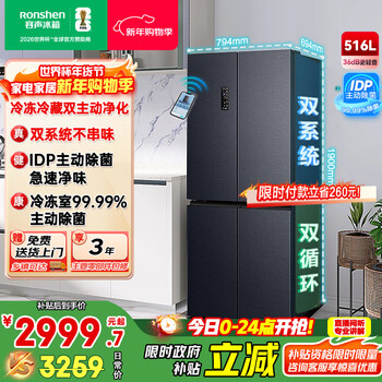 Rongsheng 516-liter dual-clean dual-system cross four-door refrigerator household first-class energy efficiency air-cooled frost-free large capacity 526 cross model bcd-516wd1fpa gray national subsidy
