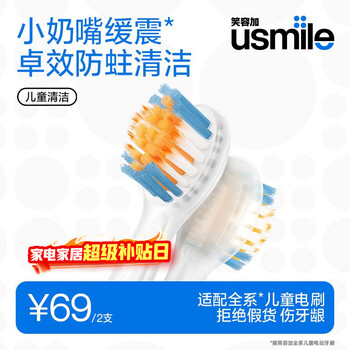 Usmile smile plus children's electric toothbrush head mini cushioning cleaning toothbrush head-2 pack to care for children's teeth usmile children's electric brush is universal