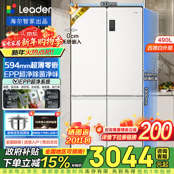 Haier produces tongshuai refrigerator 490 liters ultra-thin zero-embedded cross-door four-door double-door first-class energy efficiency dual-frequency air-cooled frost-free household refrigerator flagship 516 594mm ultra-thin zero-embedded + first-class frequency conversion + epp ultra-clean + third-speed temperature change