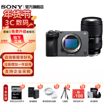 Sony (sony) ilme-fx3a fx3 upgraded 4k full-frame camera movie camera fx3a single body + tamron 28-75f2.8 lens official standard package does not include lens/memory card/camera bag/etc.