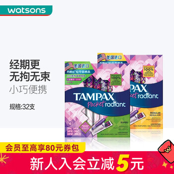 Tampax new year's gift watsons tampax duct-type tampon swimming sanitary napkin short duct normal flow 16 pieces + high flow 16 pieces