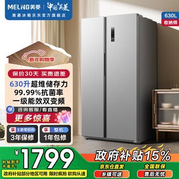 Meiling storage division 630l side-by-side door refrigerator first-class energy efficiency dual frequency conversion energy-saving air-cooled frost-free odor-free antibacterial super large capacity xingyu gray bcd-630wkpcx national subsidy