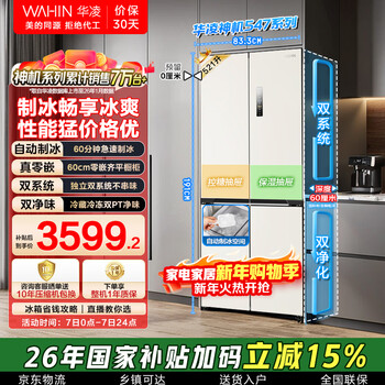 Hualingmei's magic machine 521l cross-door refrigerator ice making dual system ultra-thin zero-embedded first-class energy efficiency dual-frequency air-cooled frost-free hr-547wusipz national subsidy