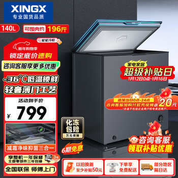Xingx (xingx) 140l single temperature household small freezer large capacity frost reduction preservation fresh taste energy saving first class energy efficiency refrigerator refrigeration and freezing dual-use freezer bd/bc-140ke national subsidy