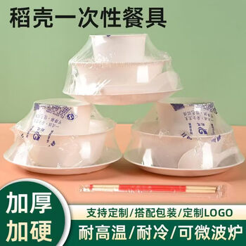 Raft core disposable tableware rice husk bowl and chopsticks set degradable banquet food grade environmentally friendly and high temperature resistant commercial household thickened sssss grade hard rice husk degradable tableware 200 sets with chopsticks