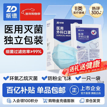 Zhende disposable medical surgical masks individually packaged adult and children sterilization grade masks anti-dust haze 50 pieces