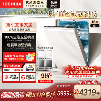 Toshiba's blockbuster new product th0pro fully embedded dishwasher ufb ultra-microbubble technology 16 sets capacity 360 satellite spray arm seven-star disinfection four-color customized panel
