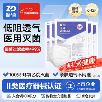 Zhende medical surgical children's mask medical sterilization for children 6-12 years old skin friendly breathable dustproof haze droplets 100 pieces