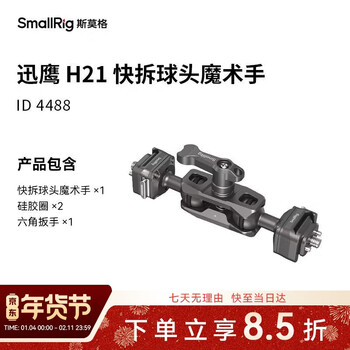 Smallrig 4488 xunying h21 quick release ball head magic hand universal bracket monitor fill light microphone 7/11 inch weird hand mobile phone action camera support accessories