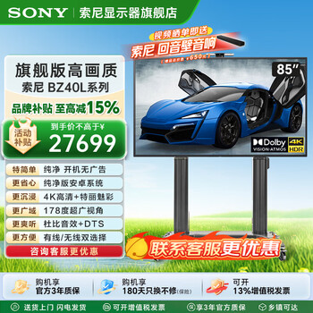 Sony (sony) tv monitor 85-inch flat-panel tv office conference large-screen advertising machine store tv 4k ultra-high definition low reflection anti-glare master fw-85bz40l door installation + lifting mobile bracket anti-glare master