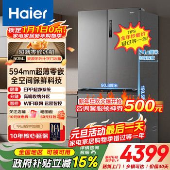 Haier refrigerator cross-door four-door 659 upgraded first-class energy efficiency dual-frequency air-cooled frost-free large-capacity household energy-saving refrigerator boka gray 25-year-old new product oxygen-blocking dry and wet storage + epp purification system + wifi intelligent control