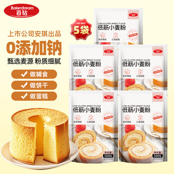 Baizuan low-gluten wheat flour 500g*5 household chiffon cake waffle cookies pastry baking ingredients