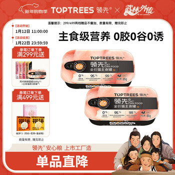 Leading staple cat food canned cat snacks wet food grain-free and glue-free ice cream licking texture chicken flavor 85g*2 cans