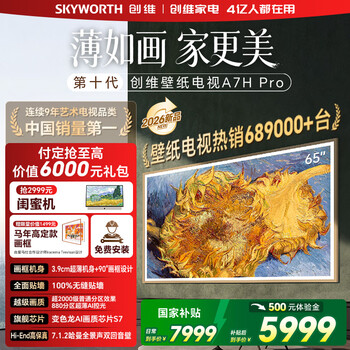 Skyworth wallpaper tv 65a7h pro 65-inch new ultra-thin mural qd-miniled art tv smart lcd flat-panel tv trade-in state subsidy 65-inch consultation customer service instant discount 10th generation wallpaper tv