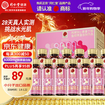 Tongrentang collagen peptide oral liquid bird's nest peptide 8000mg collagen small molecular peptide drink 10 bottles as a gift for your girlfriend