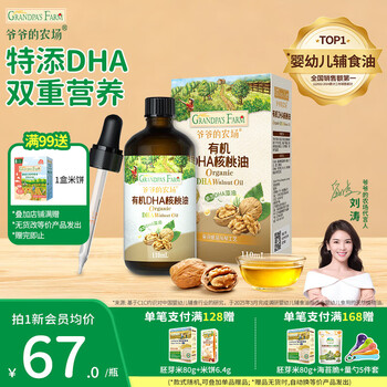 Grandpa's farm children's food supplementary oil dha nutrient added dropper children's cold pressed hot stir-fried imported baby edible oil dropper volume control organic dha walnut oil 110ml
