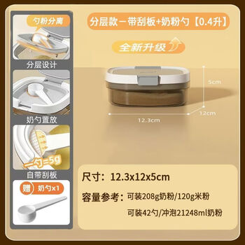 Taili milk powder box household large capacity portable grain storage box sealed jar food grade baby rice noodle storage jar s size - can hold approximately 200g of milk powder + spoon. powder spoon separation丨hygienic access