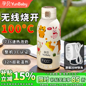 Pregnant baby can boil portable thermostatic cup, thermostatic kettle, baby warm milk thermos cup for making milk when going out, wireless water boiling cup