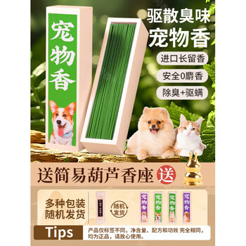 Shantou lincun natural fragrance pet deodorant long-lasting fresh air purifier grapefruit box of about 450 pieces comes with a gourd insert cats and dogs deodorizing cats and dogs