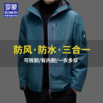 Romon autumn and winter men's jacket windproof new three-in-one jacket loose outdoor mountaineering waterproof hooded jacket for men peacock blue m