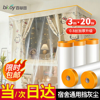 Baicaoyuan disposable dust-proof film dust-proof cloth dormitory dust-proof film decoration furniture protective film plastic film dust cover cloth