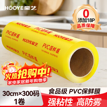 Hooye pvc cling film extra large roll 30cm*300 code food grade commercial fresh food supermarket disposable packaging wrapping film