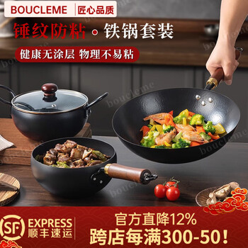 Boucleme iron pot non-stick pot set household full set of hammered uncoated three-piece cooking pot suitable for gas induction cooker two-piece set pot belly pot + wok