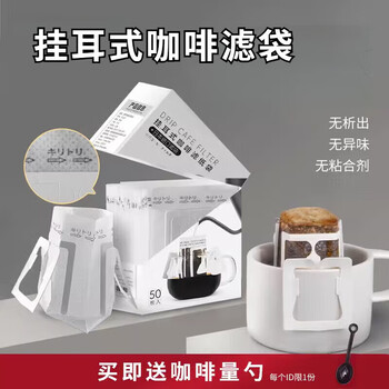 Tuojin ear-hanging coffee filter paper ear-type filter bag portable drip-type hand-brewed coffee powder filter cup filter thickened version 100 pieces
