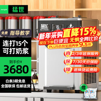Mengshi ice cream machine, commercial ice cream machine, fully automatic ice cream machine, soft ice cream machine, sundae cone machine, milk tea shop equipment, coffee shop shopping mall, basic model | desktop three heads | 20l/h | 15 consecutive shots