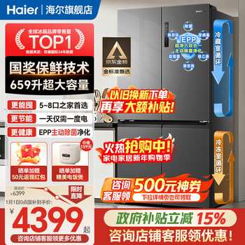 Haier 659-liter refrigerator cross-door four-door double-door first-class energy efficiency state-subsidized air-cooled frost-free dual-cycle household ultra-large capacity refrigerator over 600 liters 659-liter boka ash丨epp ultra-clean system丨oxygen barrier dry and wet storage